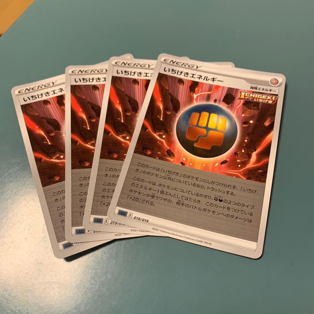 いちげきエネルギー(キラ) S-TD 4枚セット