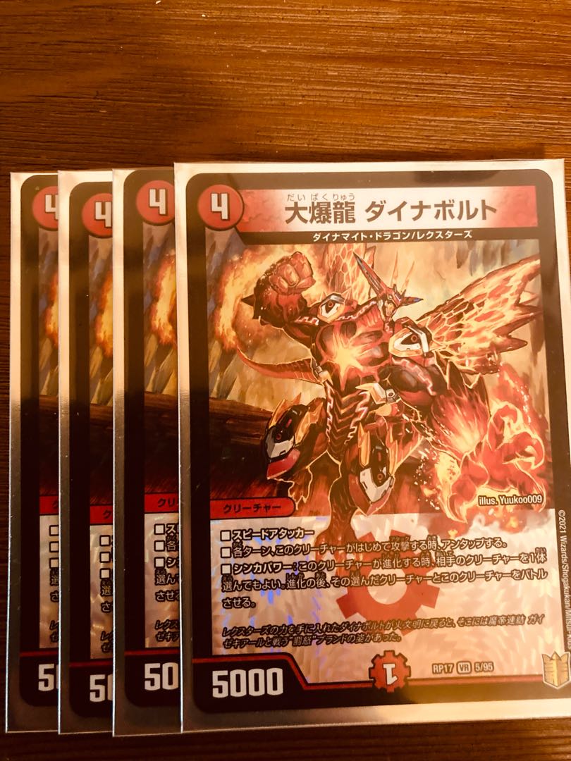 【即日発送】デュエルマスターズ 大爆龍 ダイナボルト 4枚
