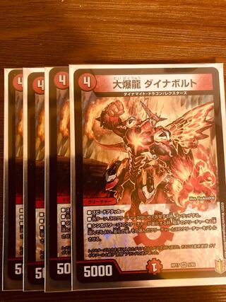 【即日発送】デュエルマスターズ　大爆龍 ダイナボルト　4枚