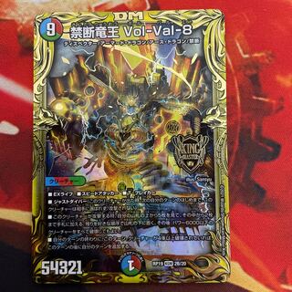 禁断竜王 Vol-Val-8