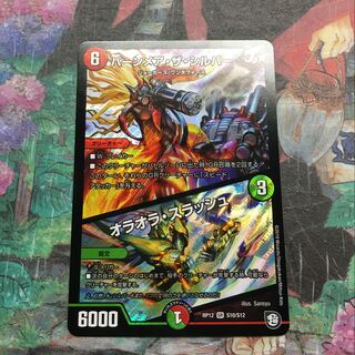 バーンメア・ザ・シルバー/オラオラ・スラッシュ 1枚