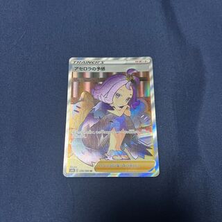 アセロラの予感 SR