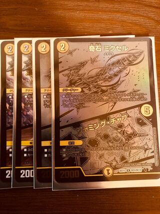 【即日発送】デュエルマスターズ　奇石 ミクセル｜ジャミング・チャフ　4枚