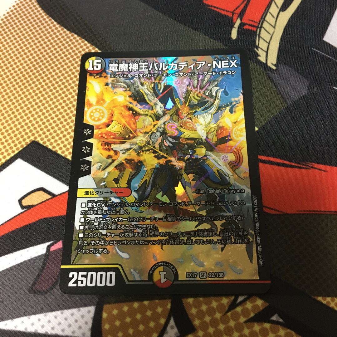 竜魔神王バルカディア・NEX