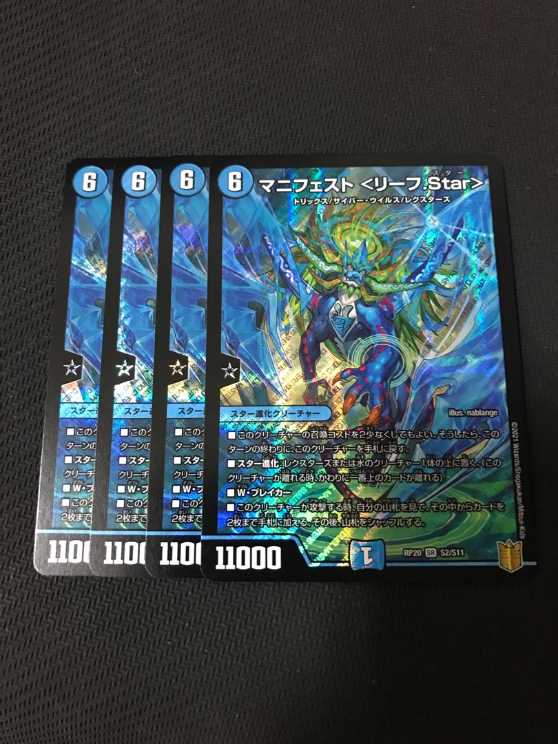 Duel Masters Manifesto <Leaf.Star> 4-card set
