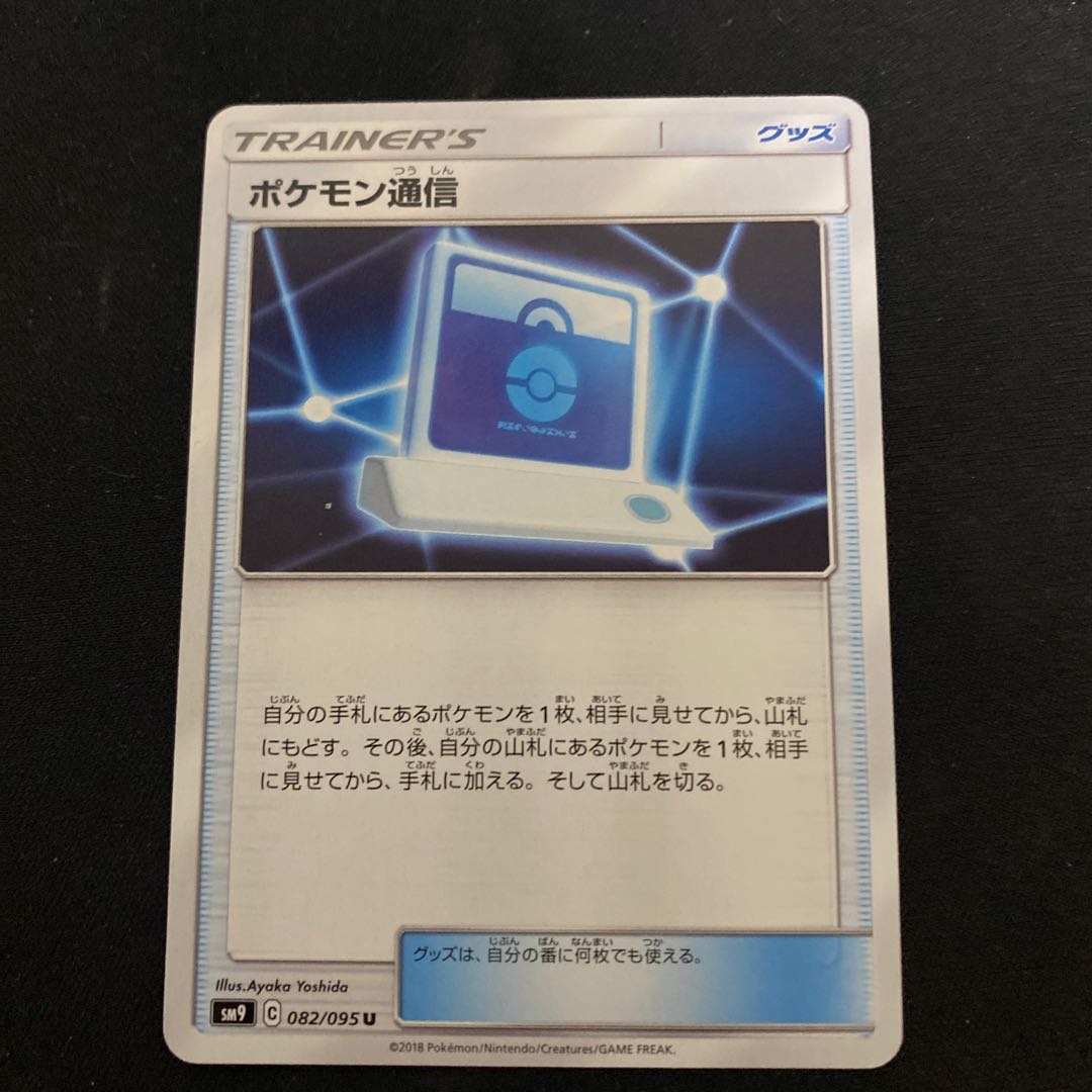 Pokemon Communication U