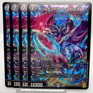 ゲンムエンペラー バロムstar