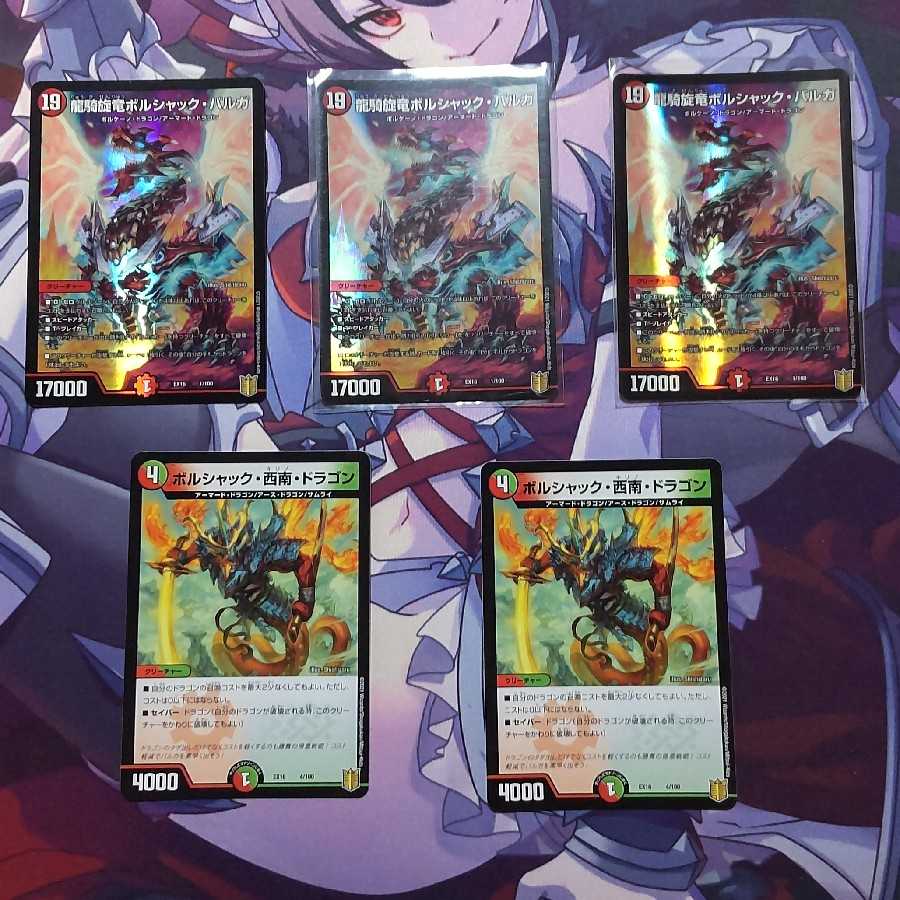 龍騎旋竜ボルシャック・バルガ ボルシャック西南ドラゴン