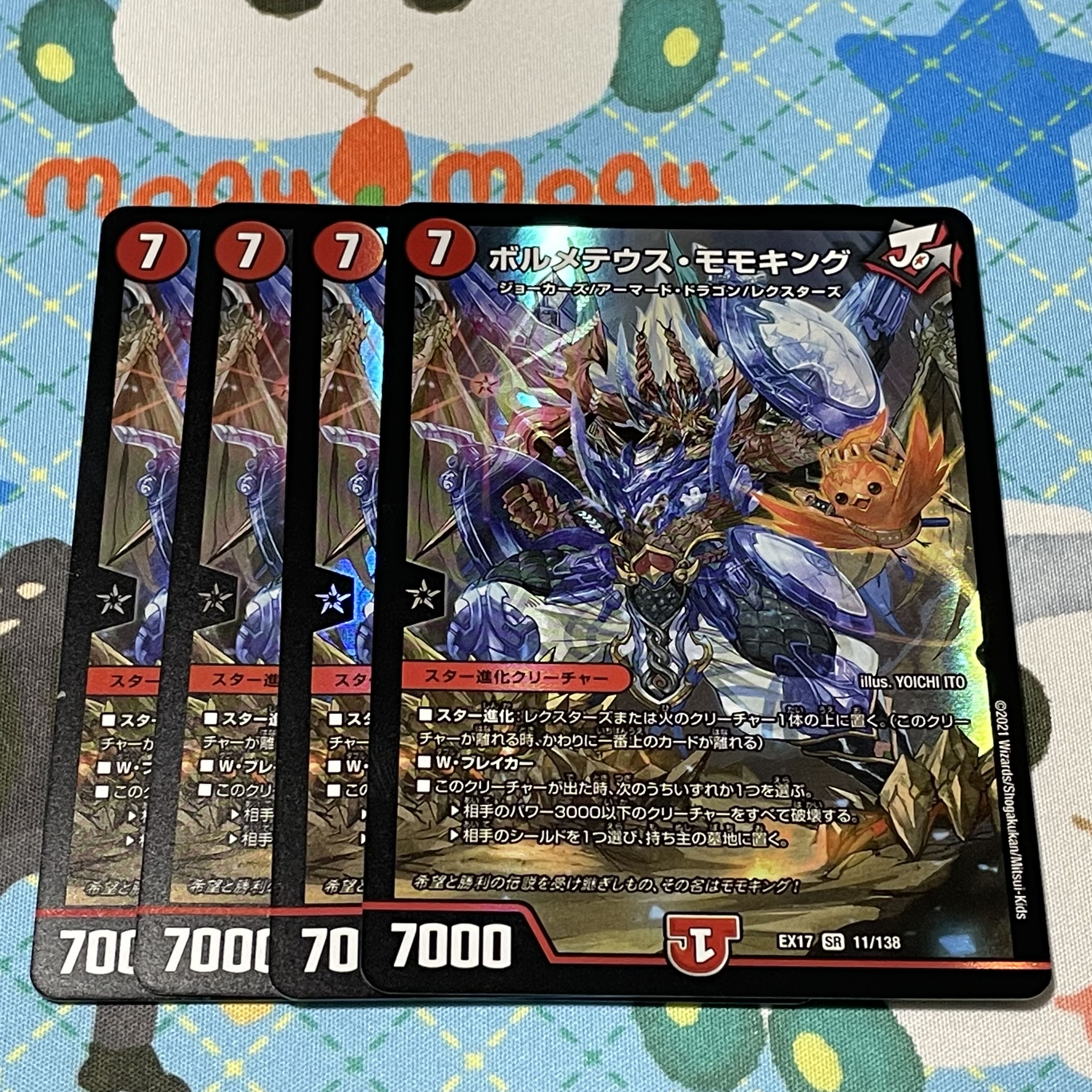 Bormetheus Momo King, set of 4