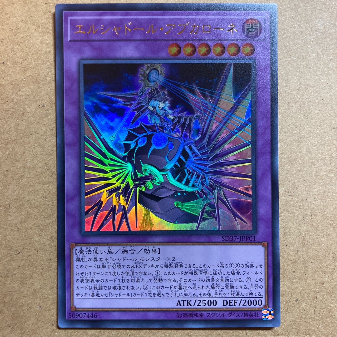 El Shaddoll Apkallone Ultra Rare