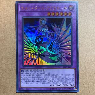 エルシャドール・アプカローネ ウルトラレア