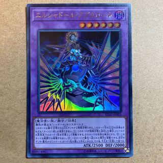 エルシャドール・アプカローネ ウルトラレア