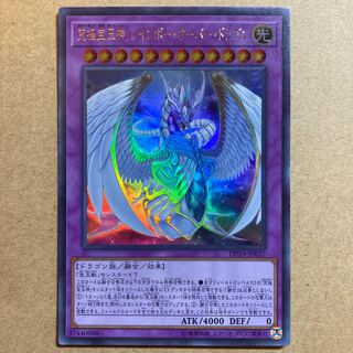 Ultimate Treasure God Rainbow Over Dragon Ultra Rare