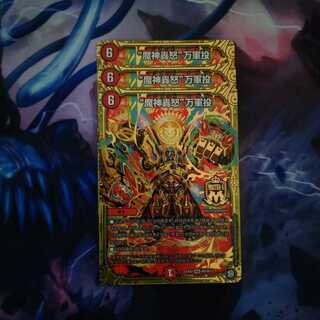 魔神轟怒 万軍投 マジゴッドマグナ  3枚