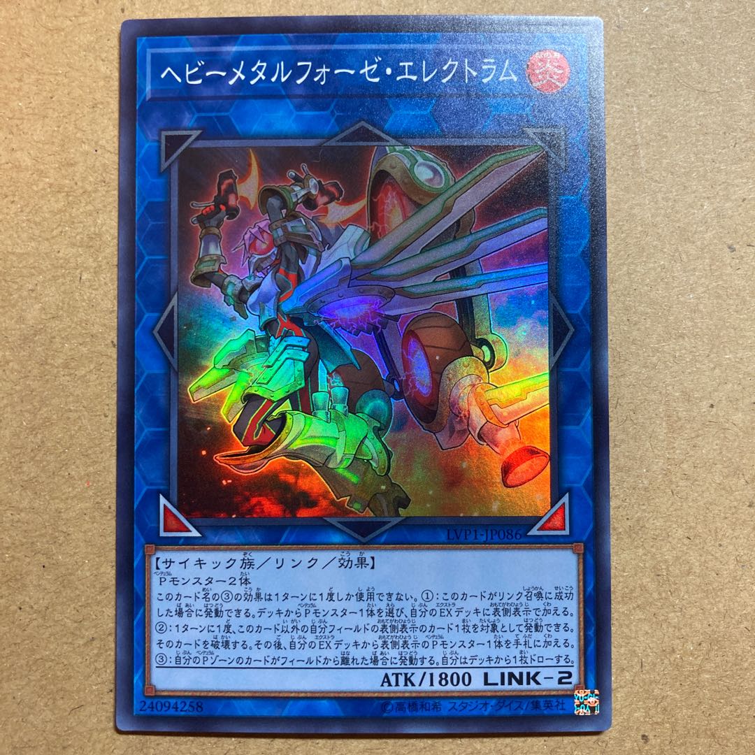 ヘビーメタルフォーゼ・エレクトラム スーパーレア