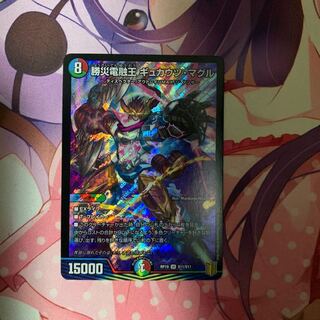 勝災電融王 ギュカウツ・マグル