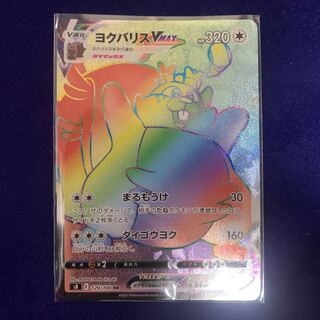 ポケモンカード　ヨクバリスVMAX