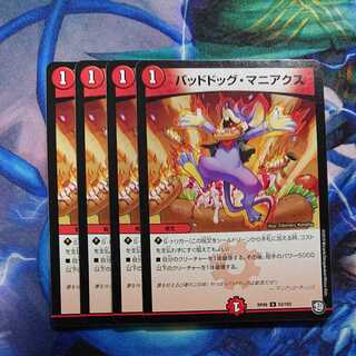 バッドドッグ・マニアクス