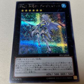 Number 21: Frozen Lady Justice Secret Rare