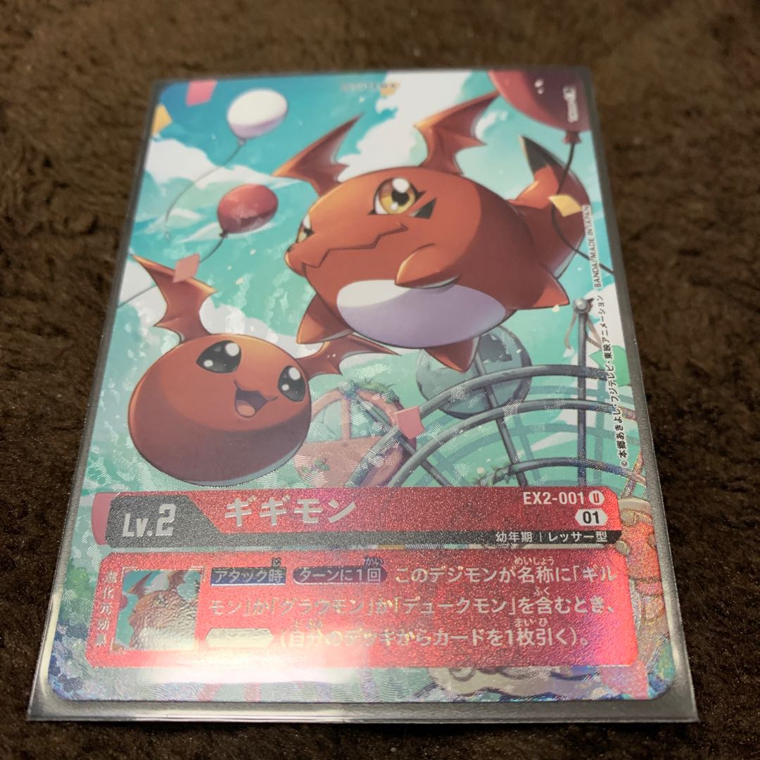 ギギモン パラレル 1枚