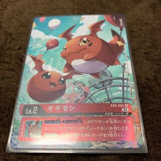 ギギモン パラレル