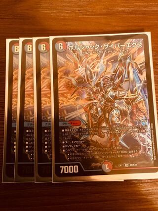 【即日発送】デュエルマスターズ　ボルシャック・サイバーエクス　4枚
