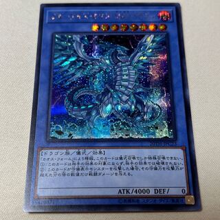 ブルーアイズ・カオス・MAX・ドラゴン シークレットレア