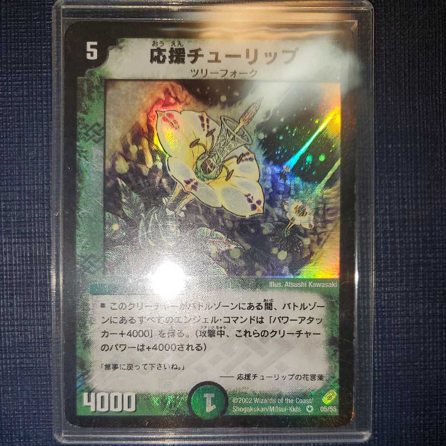 【初期版】応援チューリップ