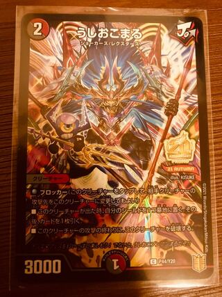 Duel Masters Ushiokomaru Promo