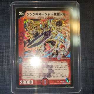 [Character Version] Kengeki Oja - Ultimate Fire Flame