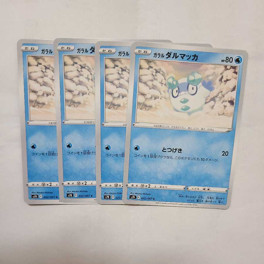 ガラルダルマッカ C