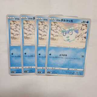 ガラルダルマッカ C