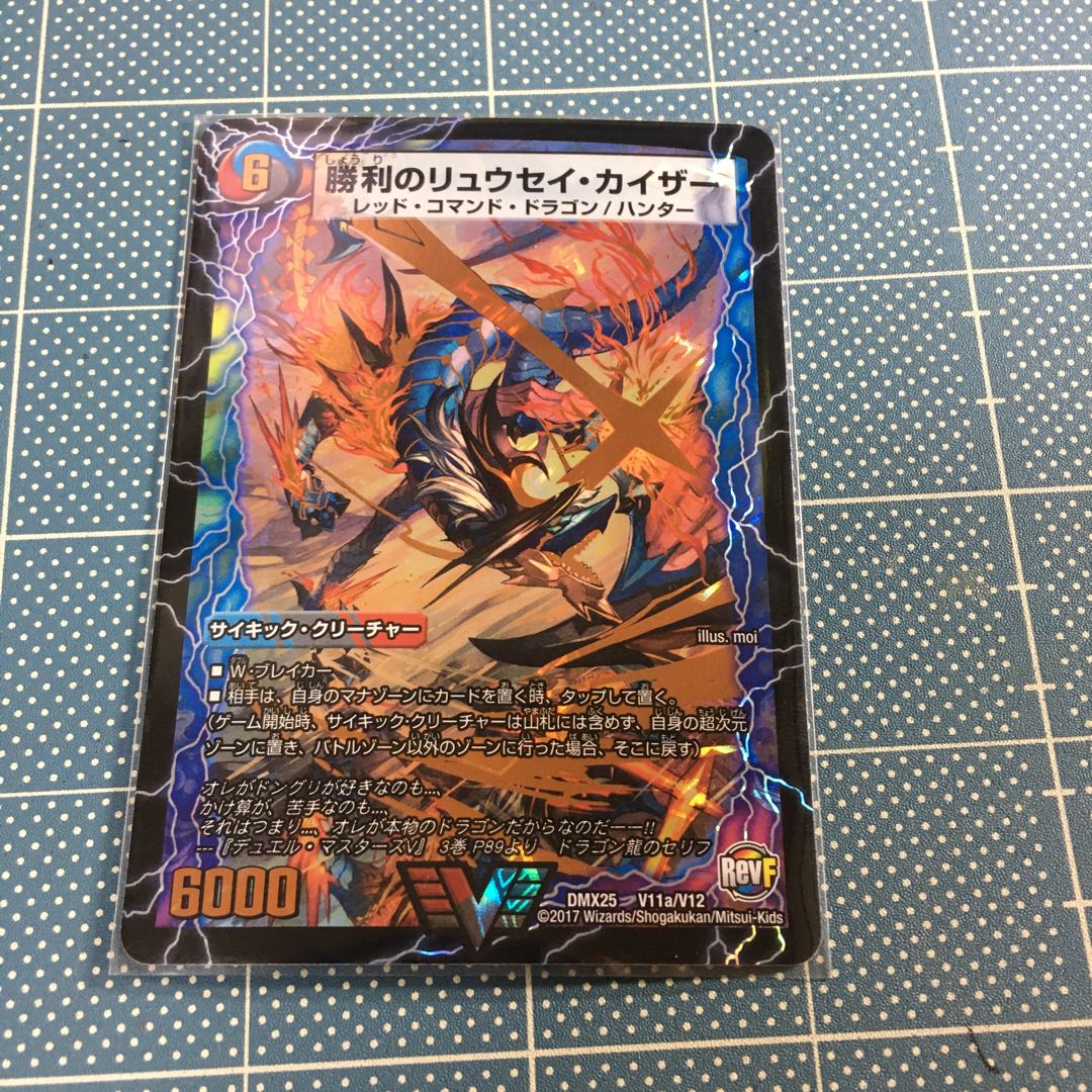 勝利のリュウセイカイザー