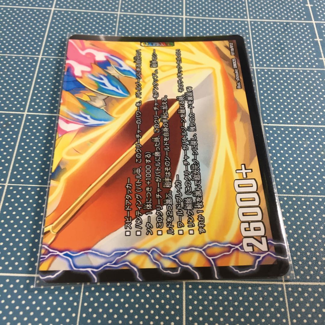 勝利のリュウセイカイザー