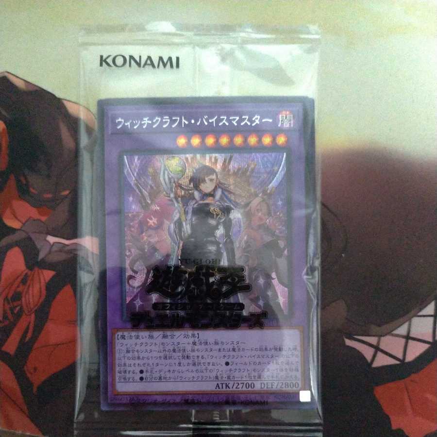 Witchcraft Vice Master Secret Set