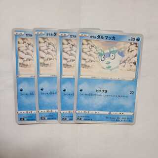 ガラルダルマッカ C