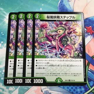 桜風妖精ステップル 4枚 ①