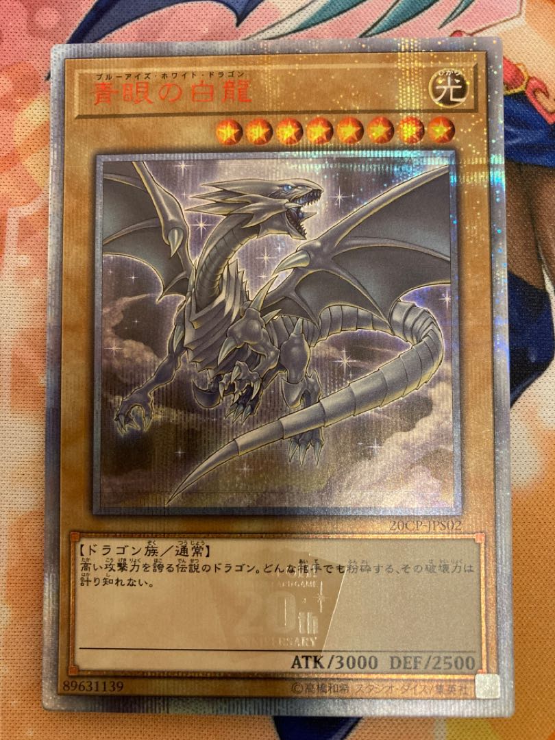 Beautiful Blue-Eyes White Dragon 20th