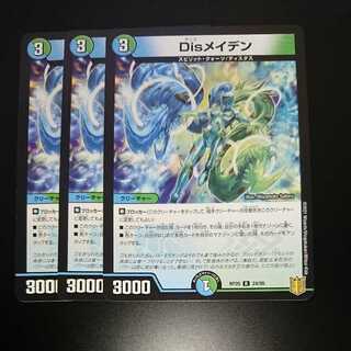 Disメイデン（同封割引あり）