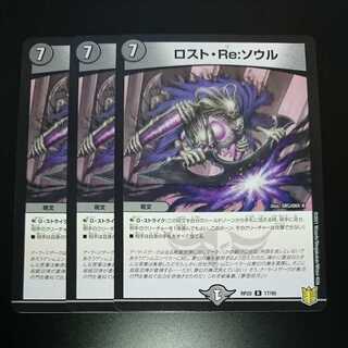 ロスト・Re:ソウル（同封割引あり）