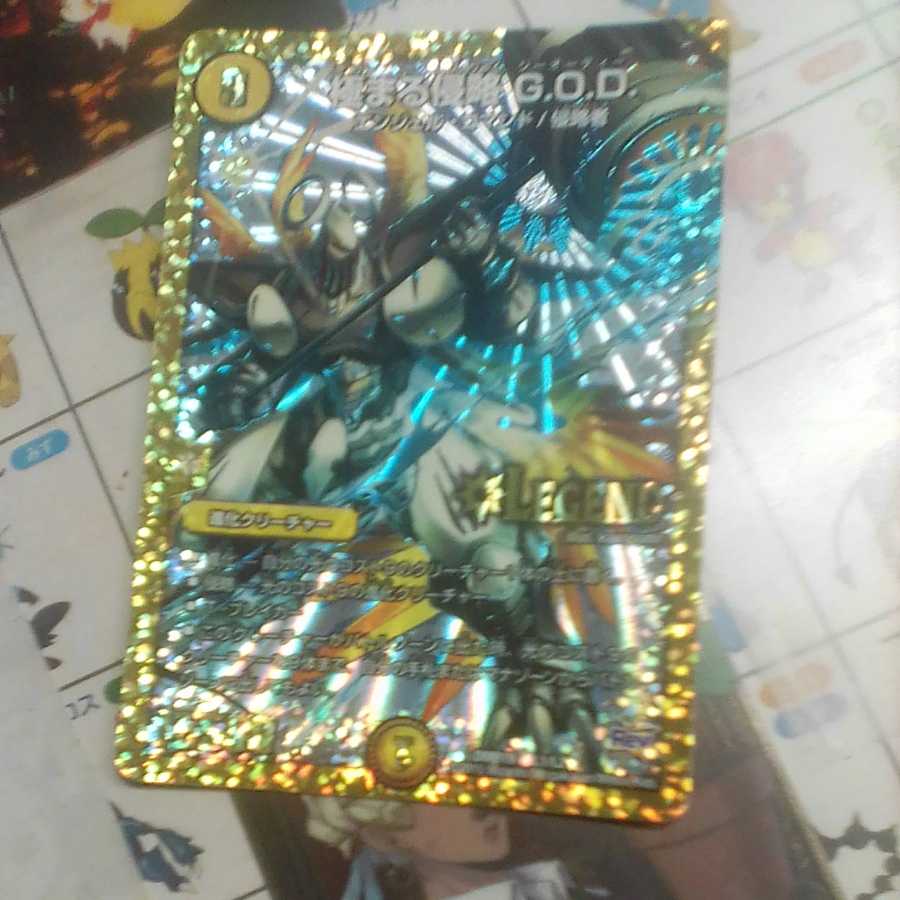 極まる侵略 G.O.D.