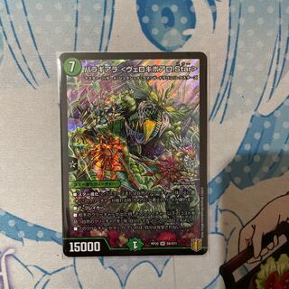 最安値！バラギアラ〈ヴェロキボアロ.Star〉