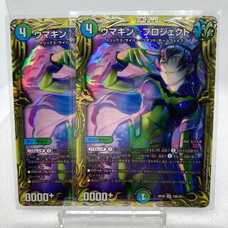 ウマキン☆プロジェクト 20th B