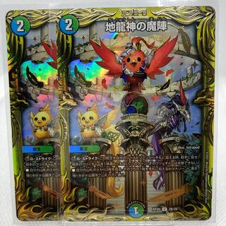 地龍神の魔陣 20th B