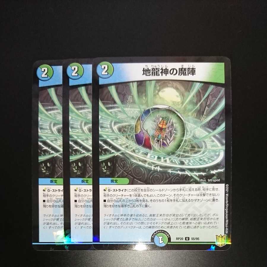 地龍神の魔陣 ホイル(同封割引あり)