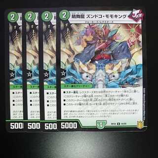 晴舞龍ズンドコ・モモキング（同封割引あり）