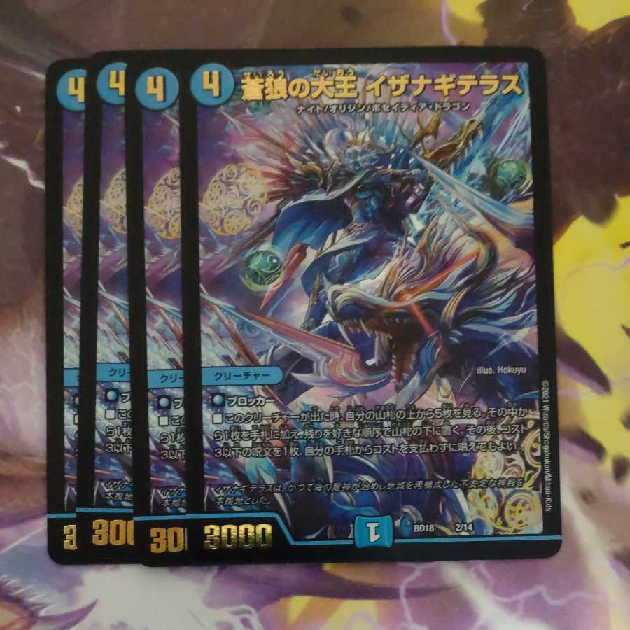 蒼狼の大王イザナギテラス まとめ