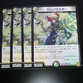 Disゾロスター（同封割引あり）