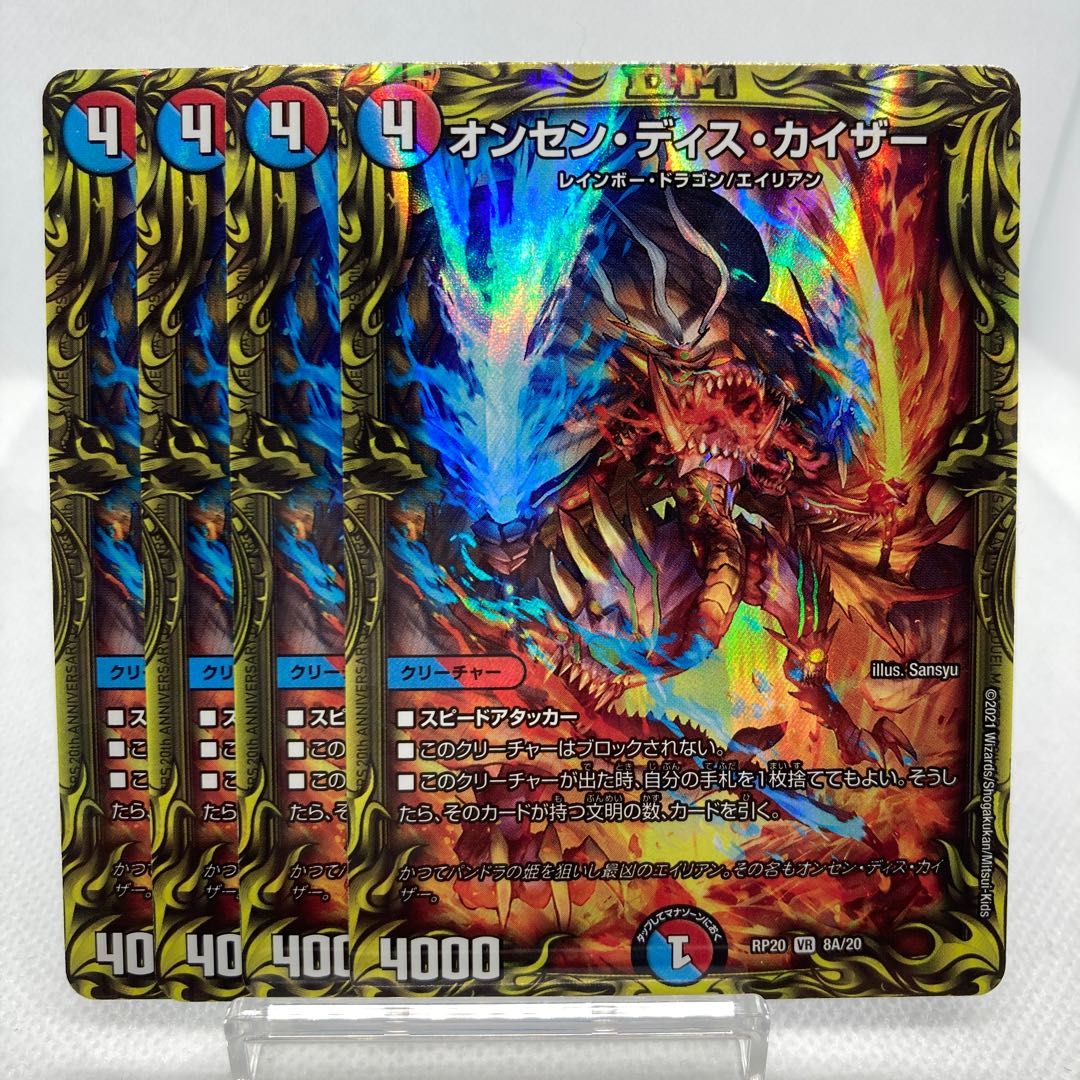 オンセンディスカイザー 20th A