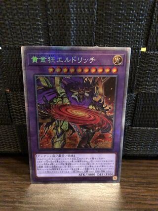 黄金狂エルドリッチ プリズマティックシークレットレア